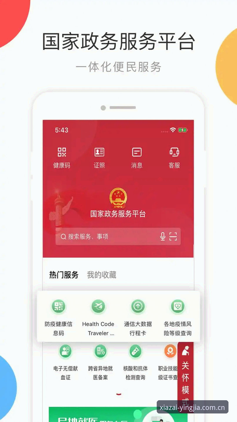 盈嘉体育平台最新动态：官方渠道全面升级，v1.9.0版本带来全新体验